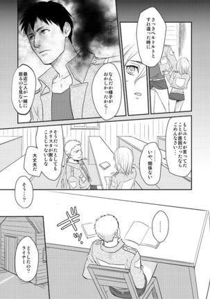 Shingeki matome / Attack on Titan Summary Page #13