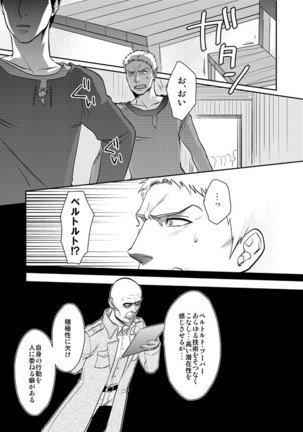 Shingeki matome / Attack on Titan Summary - Page 23