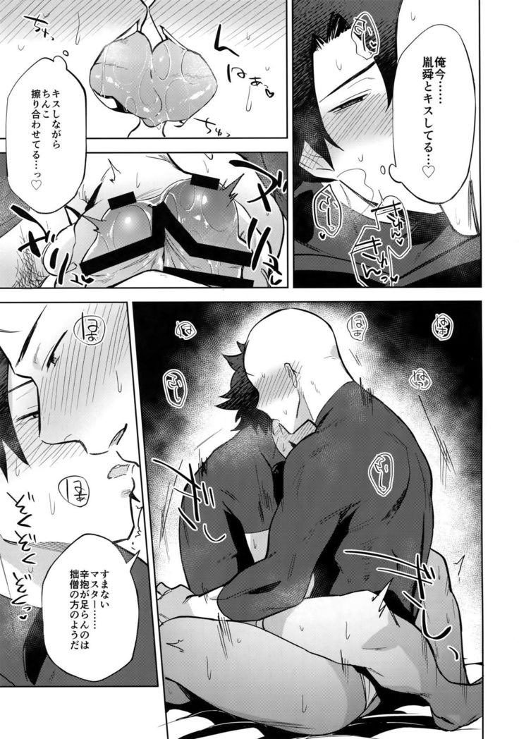 Bouzu to Fushidara