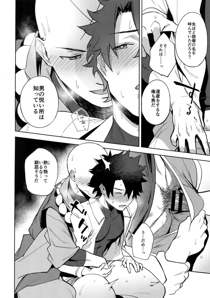 Bouzu to Fushidara