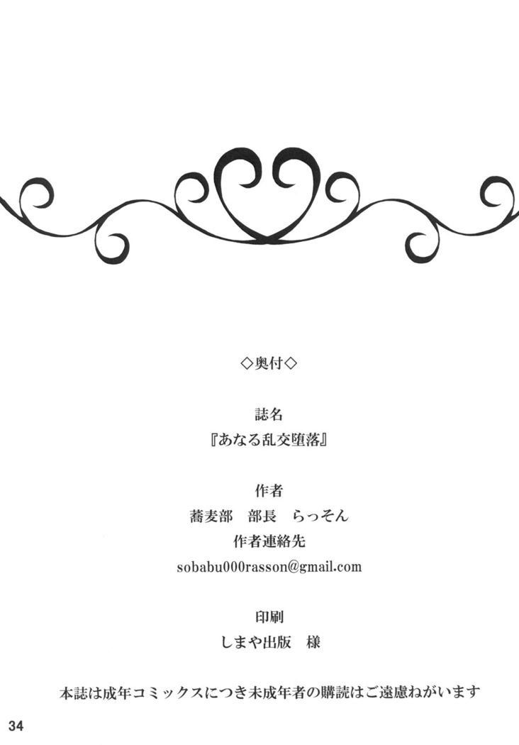 Anal Rankou Daraku