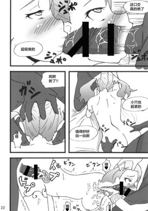 Anal Rankou Daraku Page #23