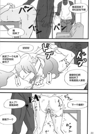 Anal Rankou Daraku Page #24