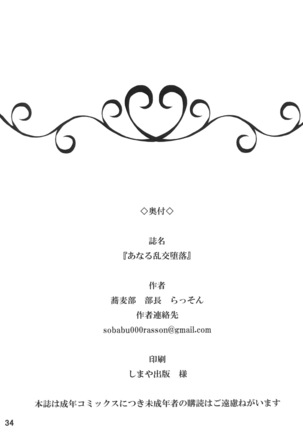 Anal Rankou Daraku Page #35