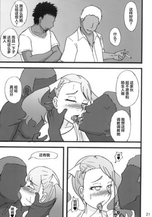 Anal Rankou Daraku Page #22