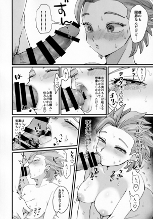 Mesu Ochi Wakara Se Page #13