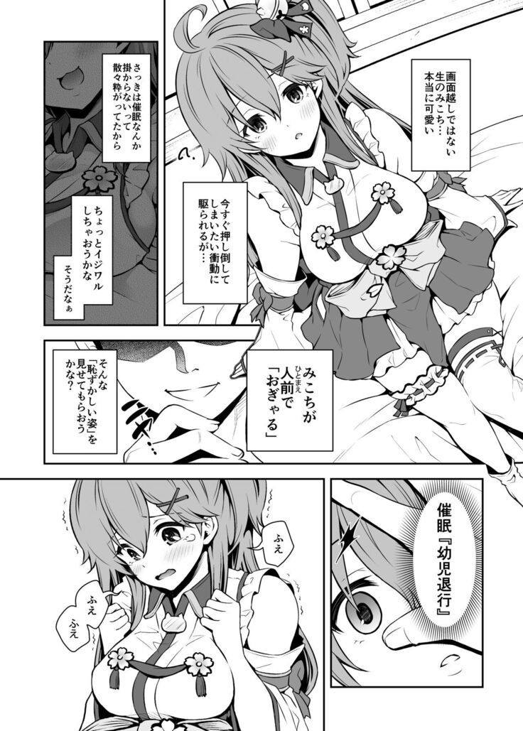 Mikochi Saimin Ecchi Hon