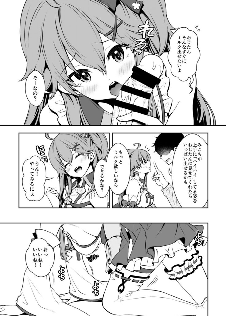 Mikochi Saimin Ecchi Hon