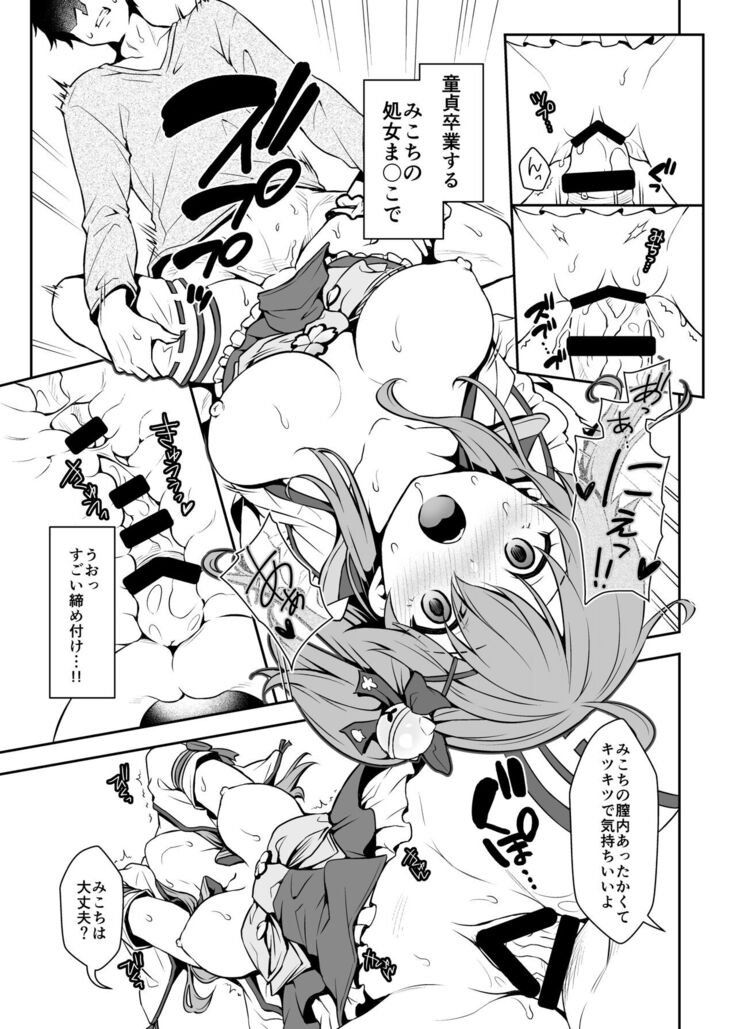 Mikochi Saimin Ecchi Hon