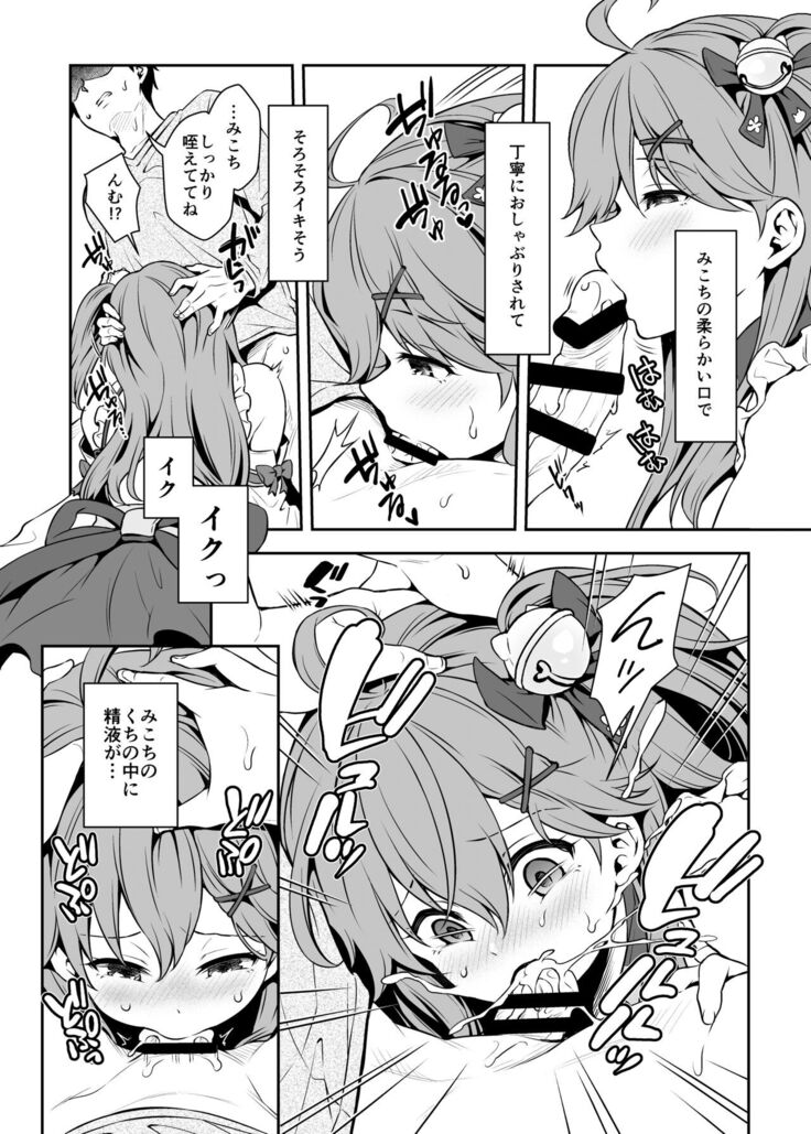 Mikochi Saimin Ecchi Hon