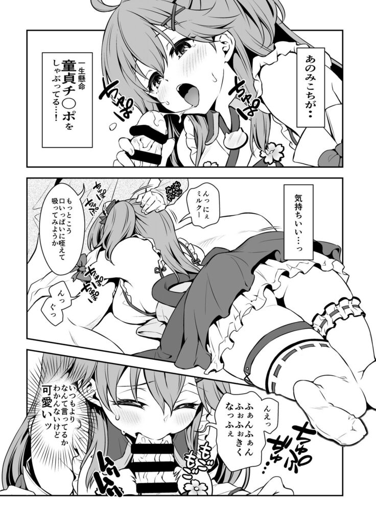 Mikochi Saimin Ecchi Hon