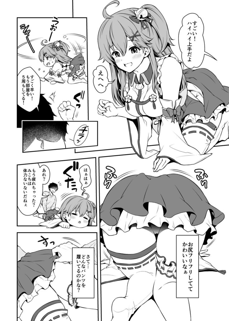 Mikochi Saimin Ecchi Hon