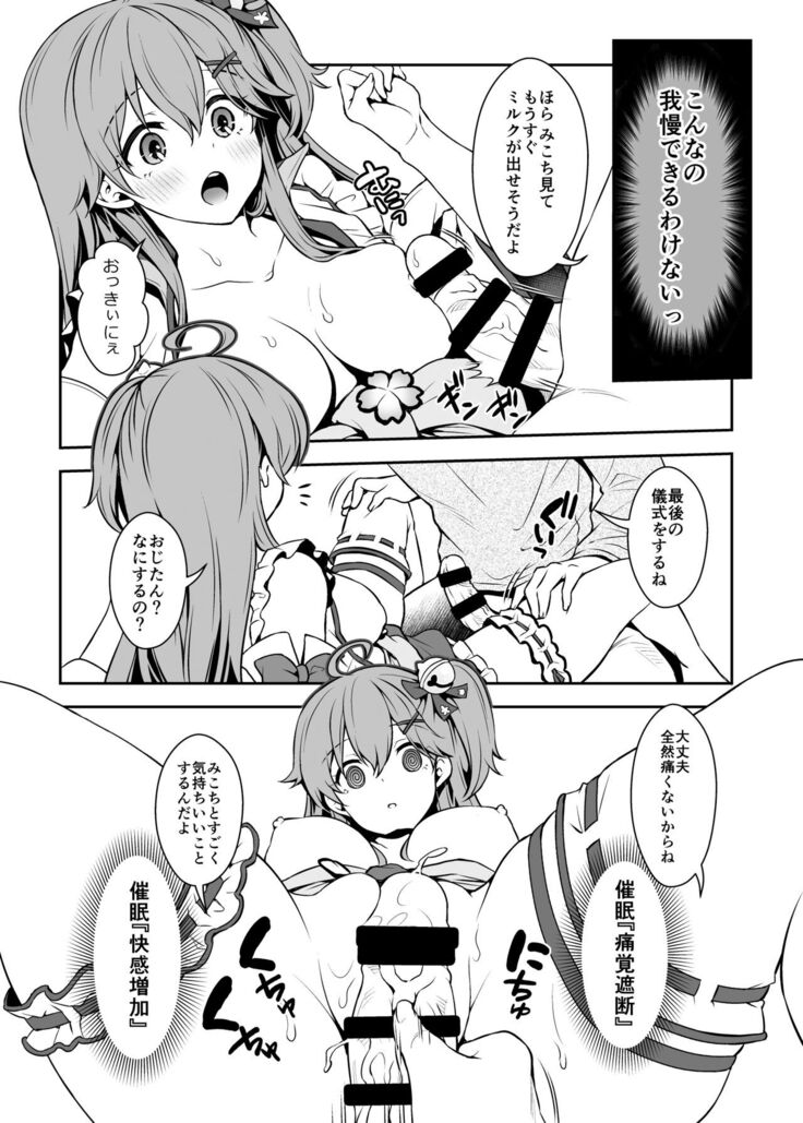 Mikochi Saimin Ecchi Hon