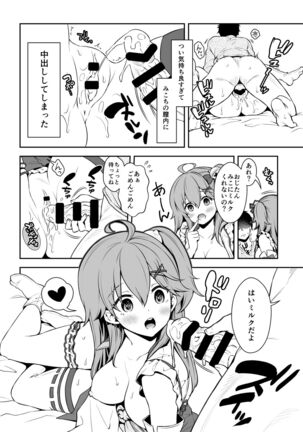 Mikochi Saimin Ecchi Hon Page #23
