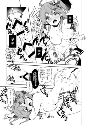 Mikochi Saimin Ecchi Hon Page #26