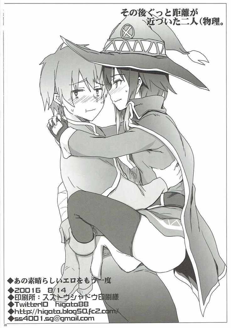 Ano Subarashii Ero o Mou Ichido