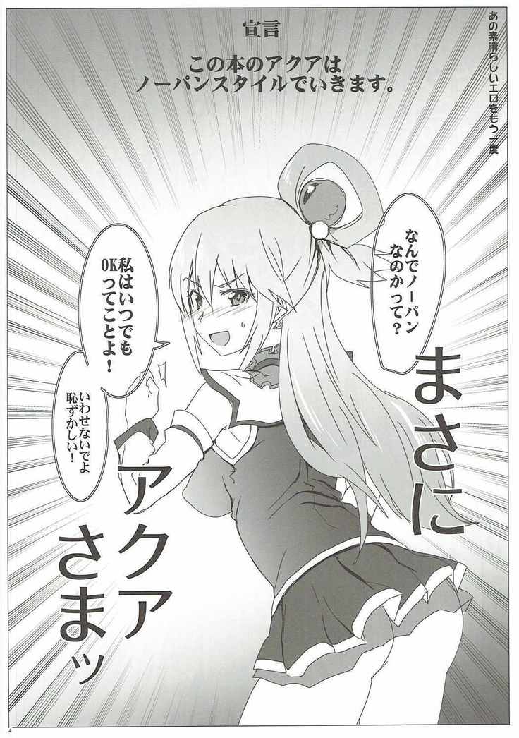 Ano Subarashii Ero o Mou Ichido