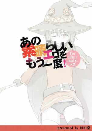 Ano Subarashii Ero o Mou Ichido Page #26