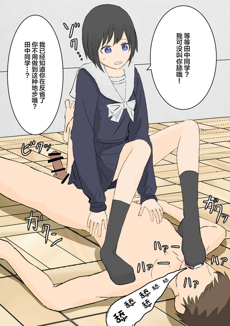 風紀委員の懲罰