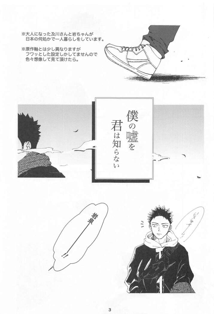 bokunosokimihashiranai