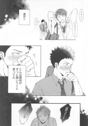bokunosokimihashiranai - Page 28