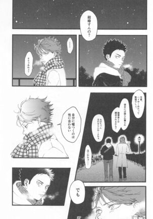 bokunosokimihashiranai Page #36