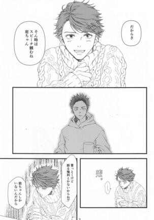bokunosokimihashiranai Page #6