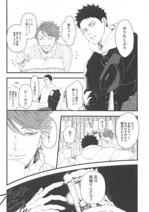 bokunosokimihashiranai Page #3