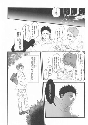 bokunosokimihashiranai Page #4
