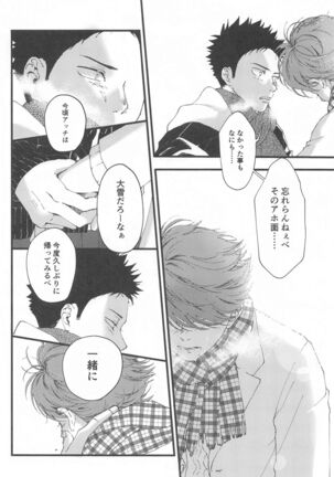 bokunosokimihashiranai Page #41