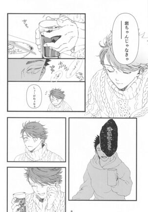 bokunosokimihashiranai Page #7