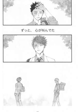 bokunosokimihashiranai Page #33