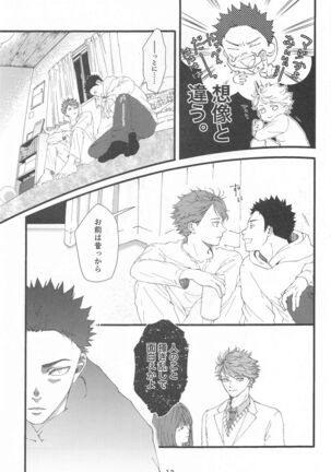bokunosokimihashiranai Page #12