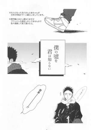 bokunosokimihashiranai Page #2