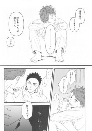 bokunosokimihashiranai Page #11