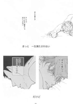 bokunosokimihashiranai Page #31