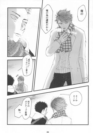 bokunosokimihashiranai Page #38