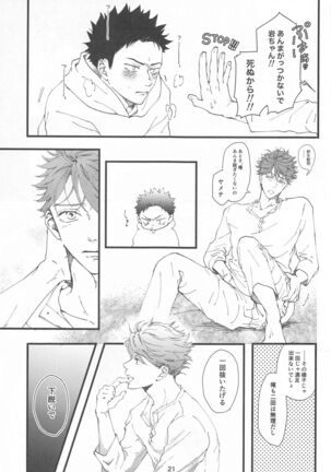 bokunosokimihashiranai Page #20