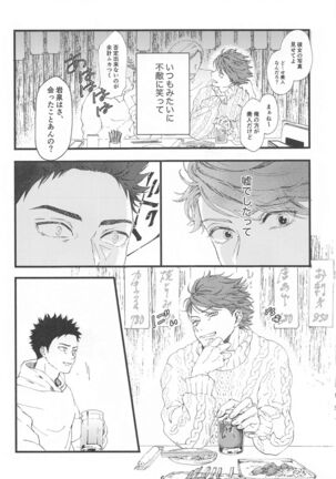 bokunosokimihashiranai Page #5
