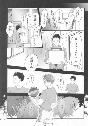 bokunosokimihashiranai Page #24