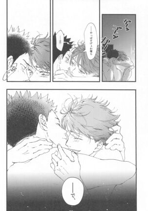 bokunosokimihashiranai Page #35