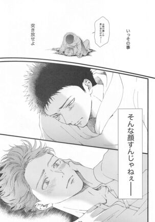 bokunosokimihashiranai Page #18