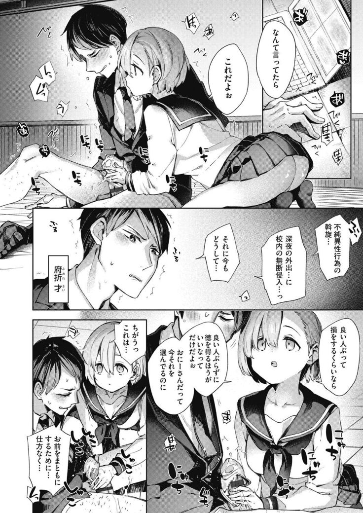 Joshikousei ga Seifuku Sugata de Ecchi na Koto o Shiteiru you desu