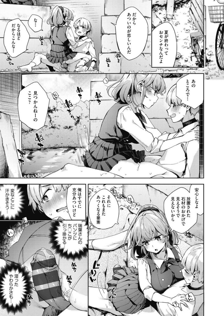 Joshikousei ga Seifuku Sugata de Ecchi na Koto o Shiteiru you desu