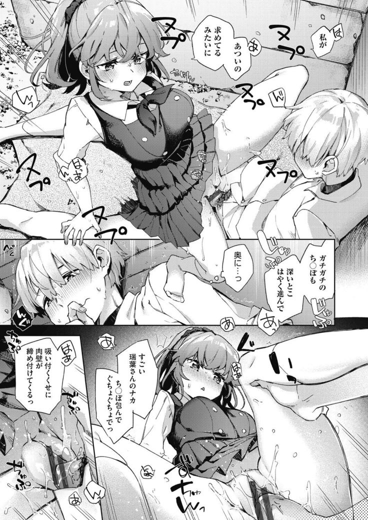 Joshikousei ga Seifuku Sugata de Ecchi na Koto o Shiteiru you desu