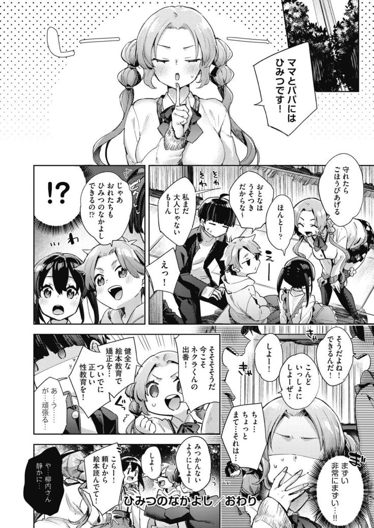 Joshikousei ga Seifuku Sugata de Ecchi na Koto o Shiteiru you desu