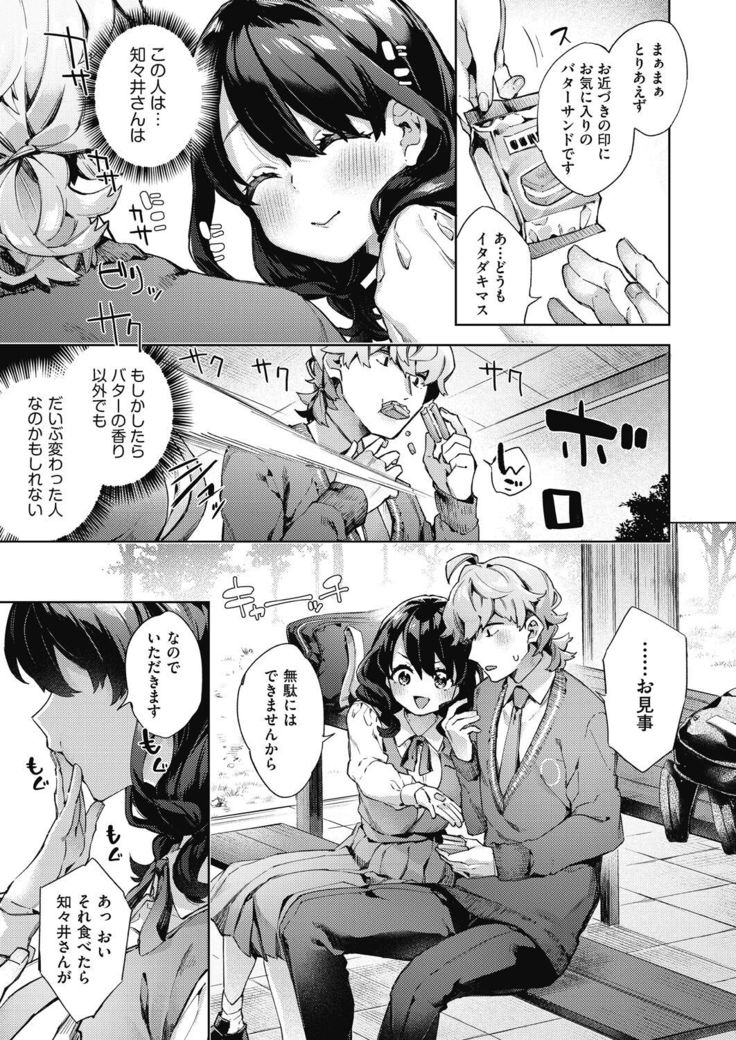 Joshikousei ga Seifuku Sugata de Ecchi na Koto o Shiteiru you desu