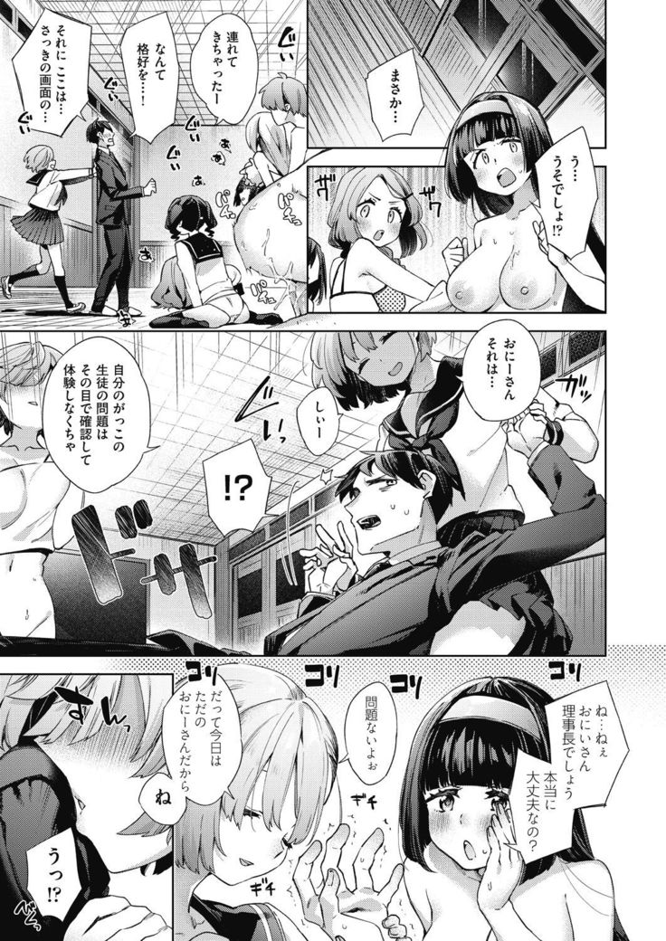 Joshikousei ga Seifuku Sugata de Ecchi na Koto o Shiteiru you desu