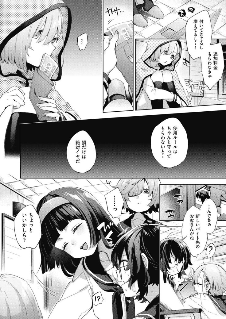 Joshikousei ga Seifuku Sugata de Ecchi na Koto o Shiteiru you desu