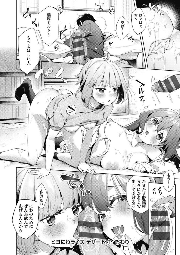 Joshikousei ga Seifuku Sugata de Ecchi na Koto o Shiteiru you desu